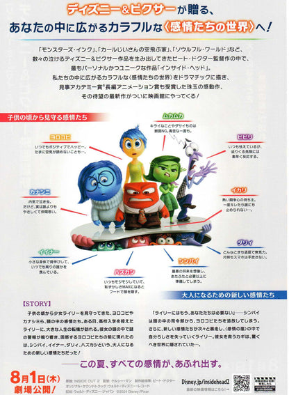 Inside Out 2 Japanese Anime Chirashi Mini Ad-Flyer Poster 2024 A Pixar Disney