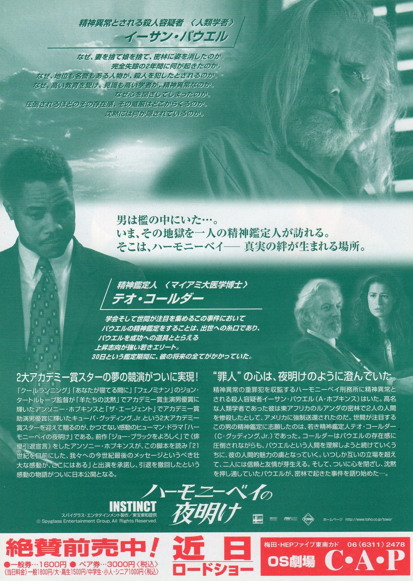 Instinct Japanese Chirashi Mini Ad-Flyer Poster 1999