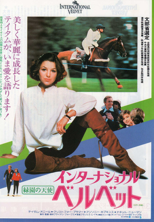 International Velvet Japanese Chirashi Mini Ad-Flyer Poster 1978