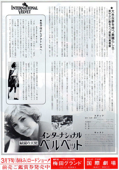 International Velvet Japanese Chirashi Mini Ad-Flyer Poster 1978