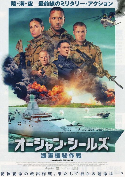 Invasion Japanese Chirashi Mini Ad-Flyer Poster 2024