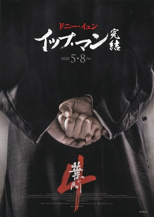 Ip Man 4 The FInale Japanese Chirashi Mini Ad-Flyer Poster 2019 A
