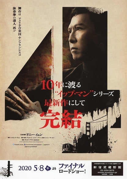 Ip Man 4 The FInale Japanese Chirashi Mini Ad-Flyer Poster 2019 A