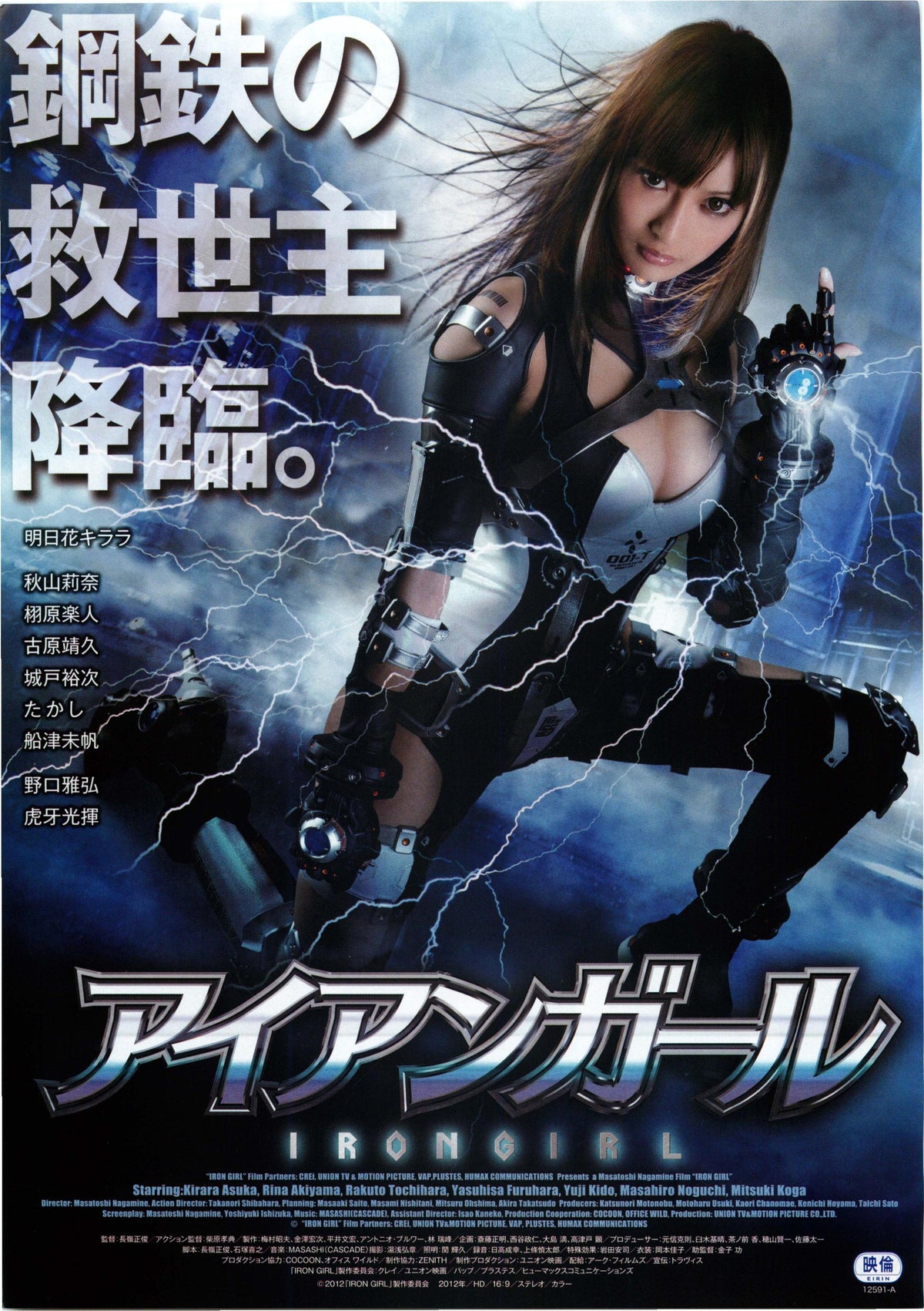 Iron Girl Japanese Chirashi Mini Ad-Flyer Poster 2012