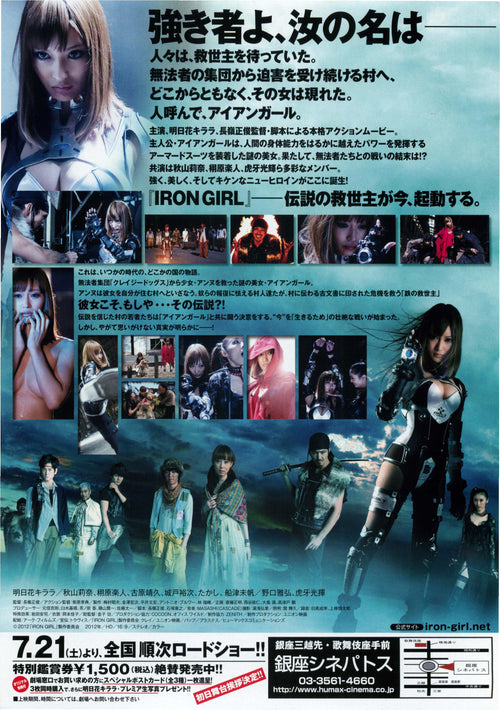 Iron Girl Japanese Chirashi Mini Ad-Flyer Poster 2012