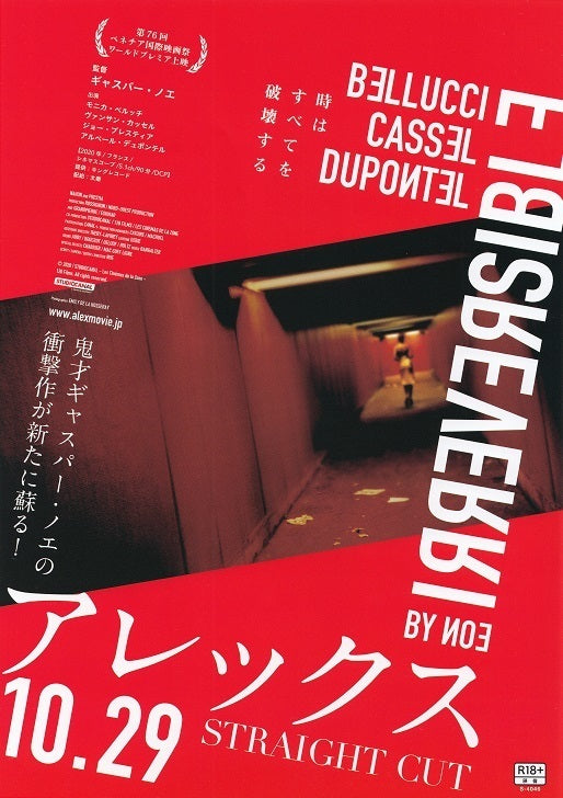 Irreversible Straight Cut Japanese Chirashi Mini Ad-Flyer Poster 2020 A Gaspar Noe