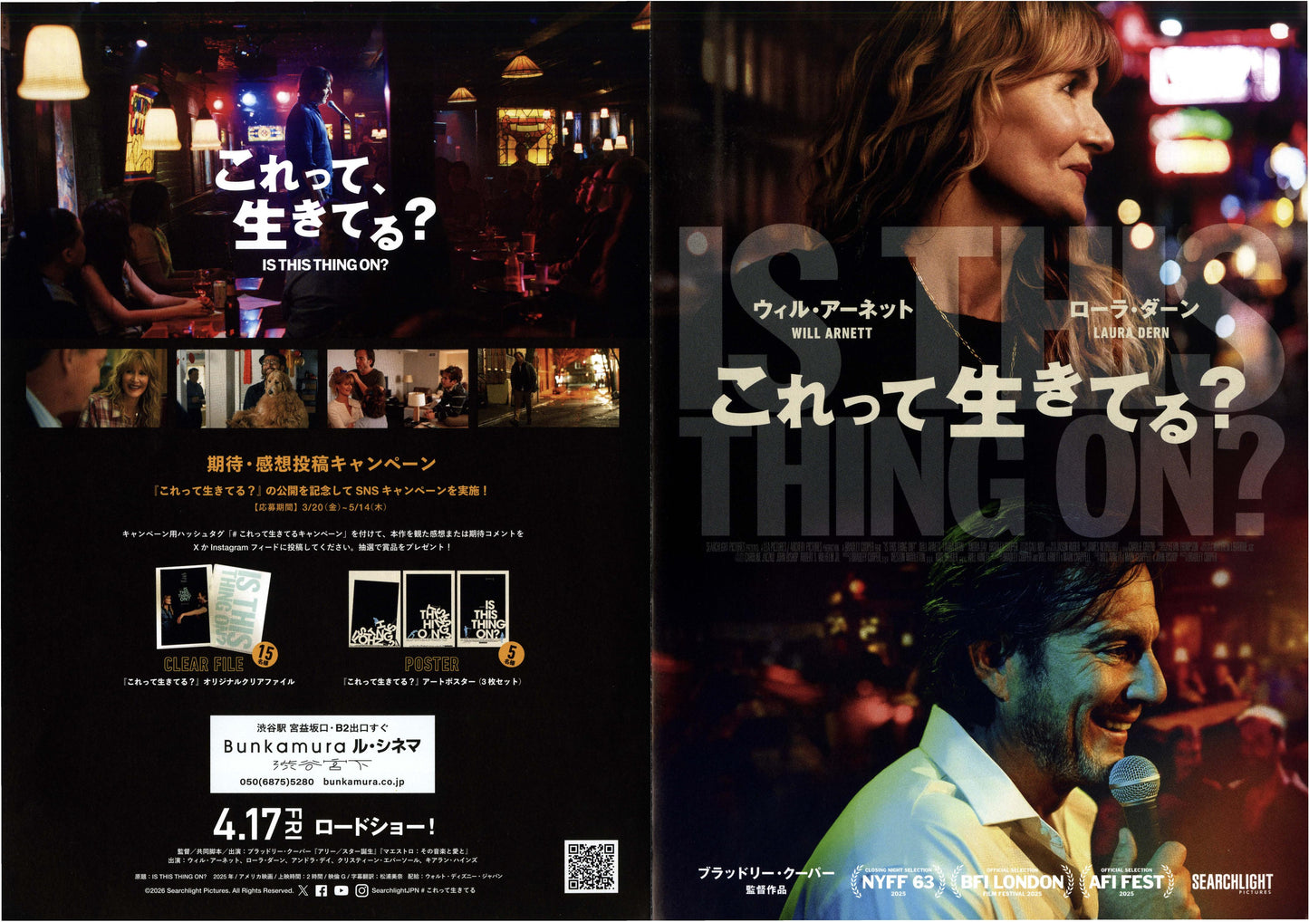 Is This Thing On? Japanese Chirashi Mini Ad-Flyer Poster 2025 4p