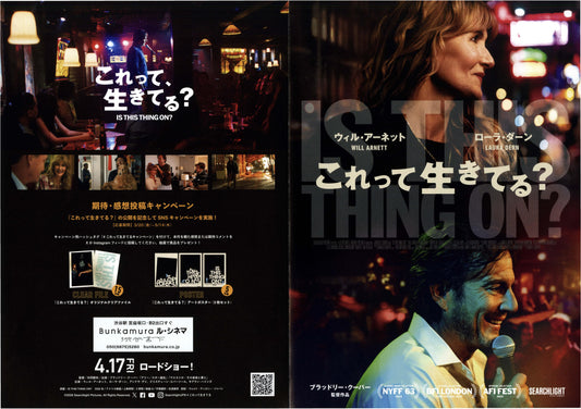 Is This Thing On? Japanese Chirashi Mini Ad-Flyer Poster 2025 4p
