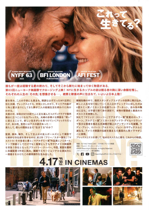 Is This Thing On? Japanese Chirashi Mini Ad-Flyer Poster 2025 A