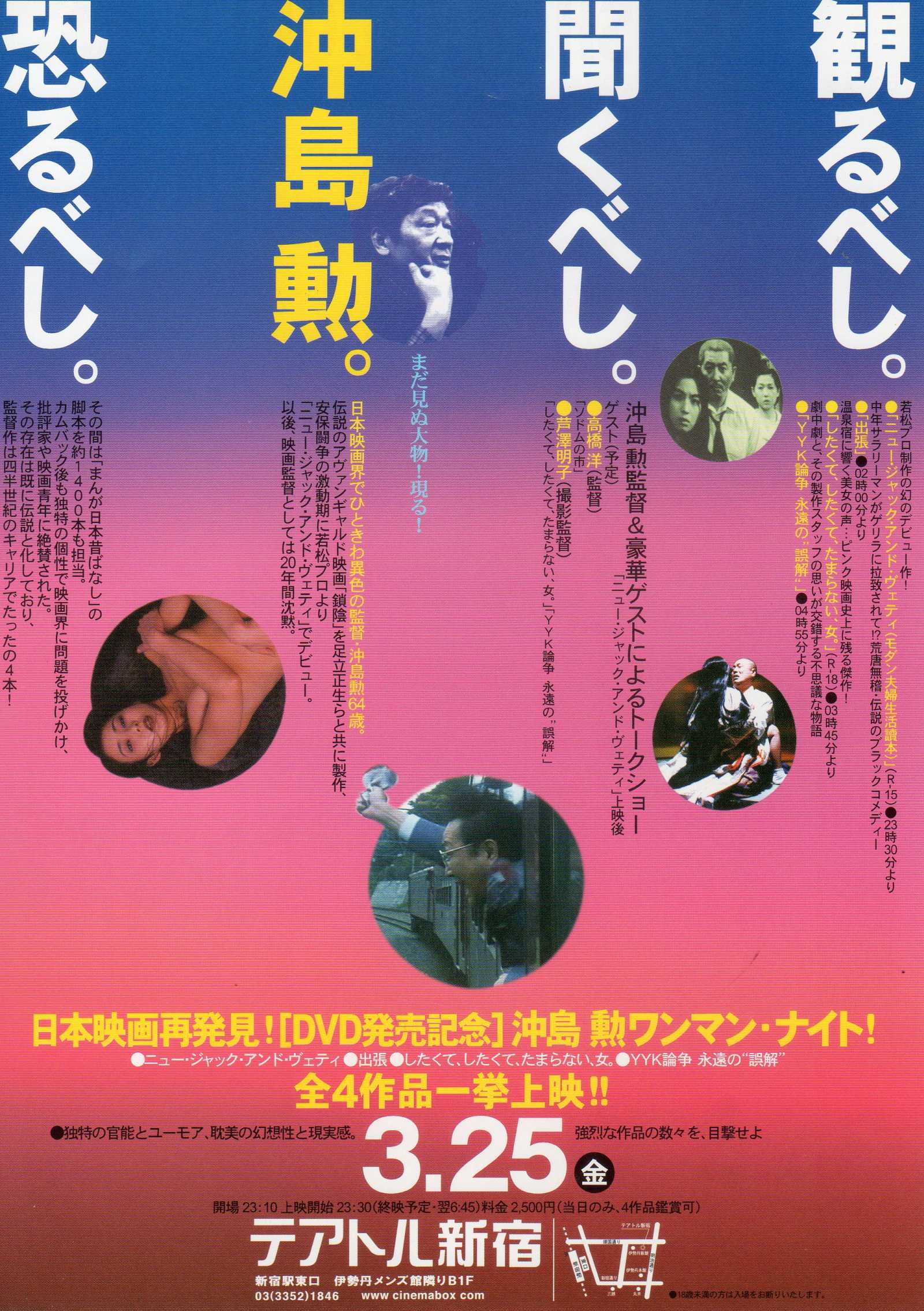 Isao Okishima Retrospective Japanese Chirashi Mini Ad-Flyer Poster 2005