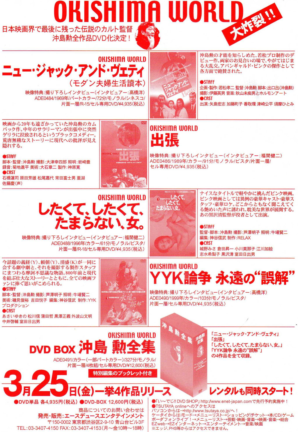 Isao Okishima Retrospective Japanese Chirashi Mini Ad-Flyer Poster 2005