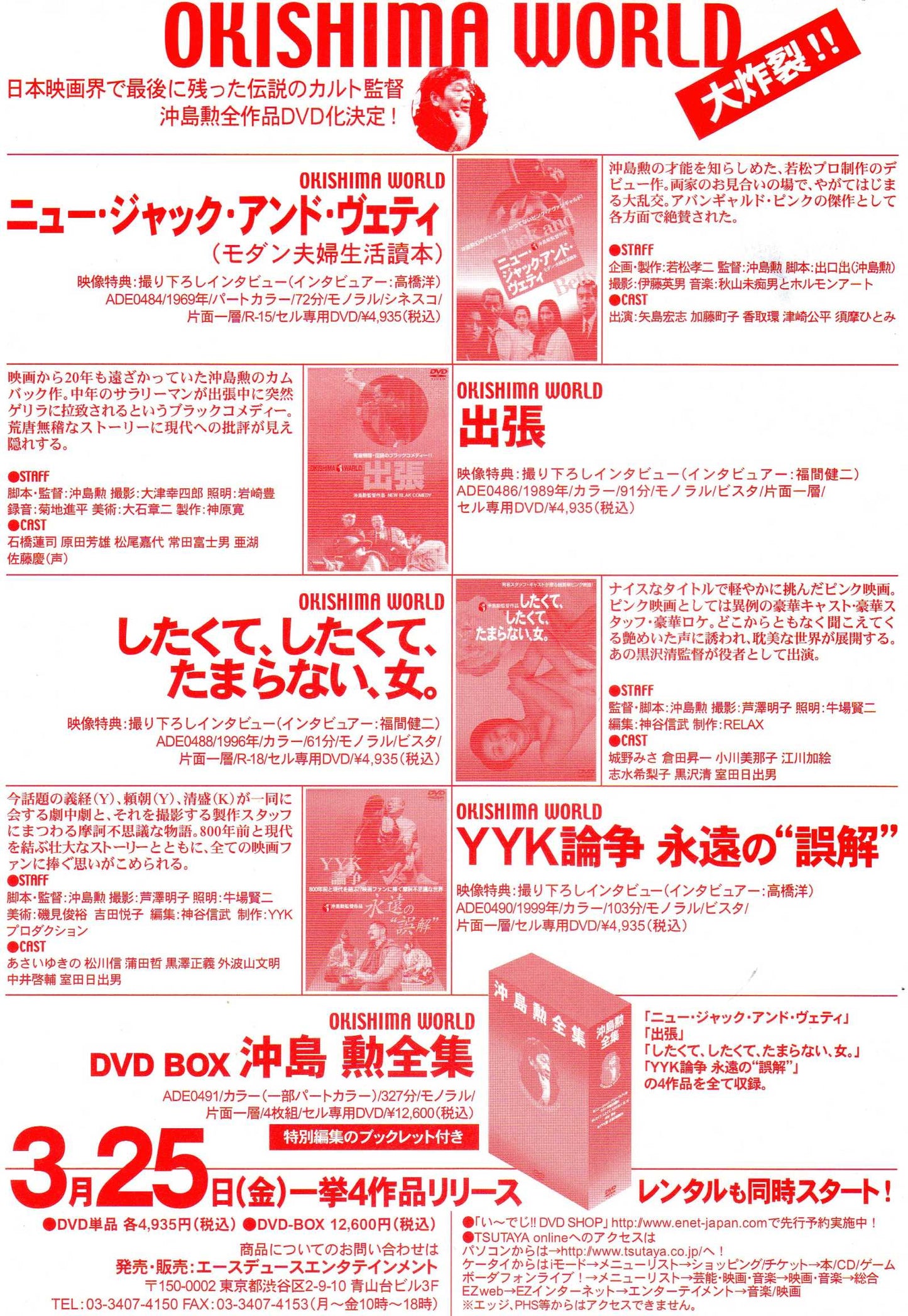 Isao Okishima Retrospective Japanese Chirashi Mini Ad-Flyer Poster 2005