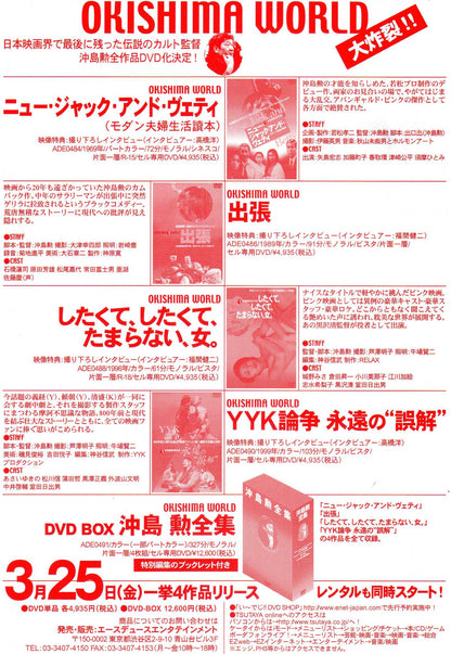 Isao Okishima Retrospective Japanese Chirashi Mini Ad-Flyer Poster 2005