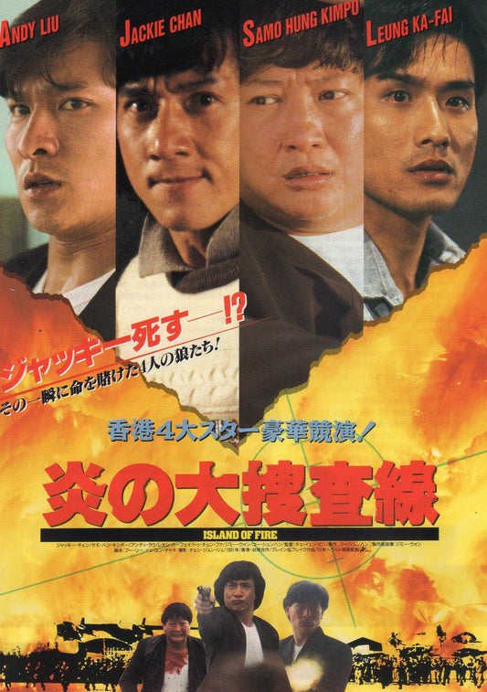 Island of Fire Japanese Chirashi Mini Ad-Flyer Poster 1991