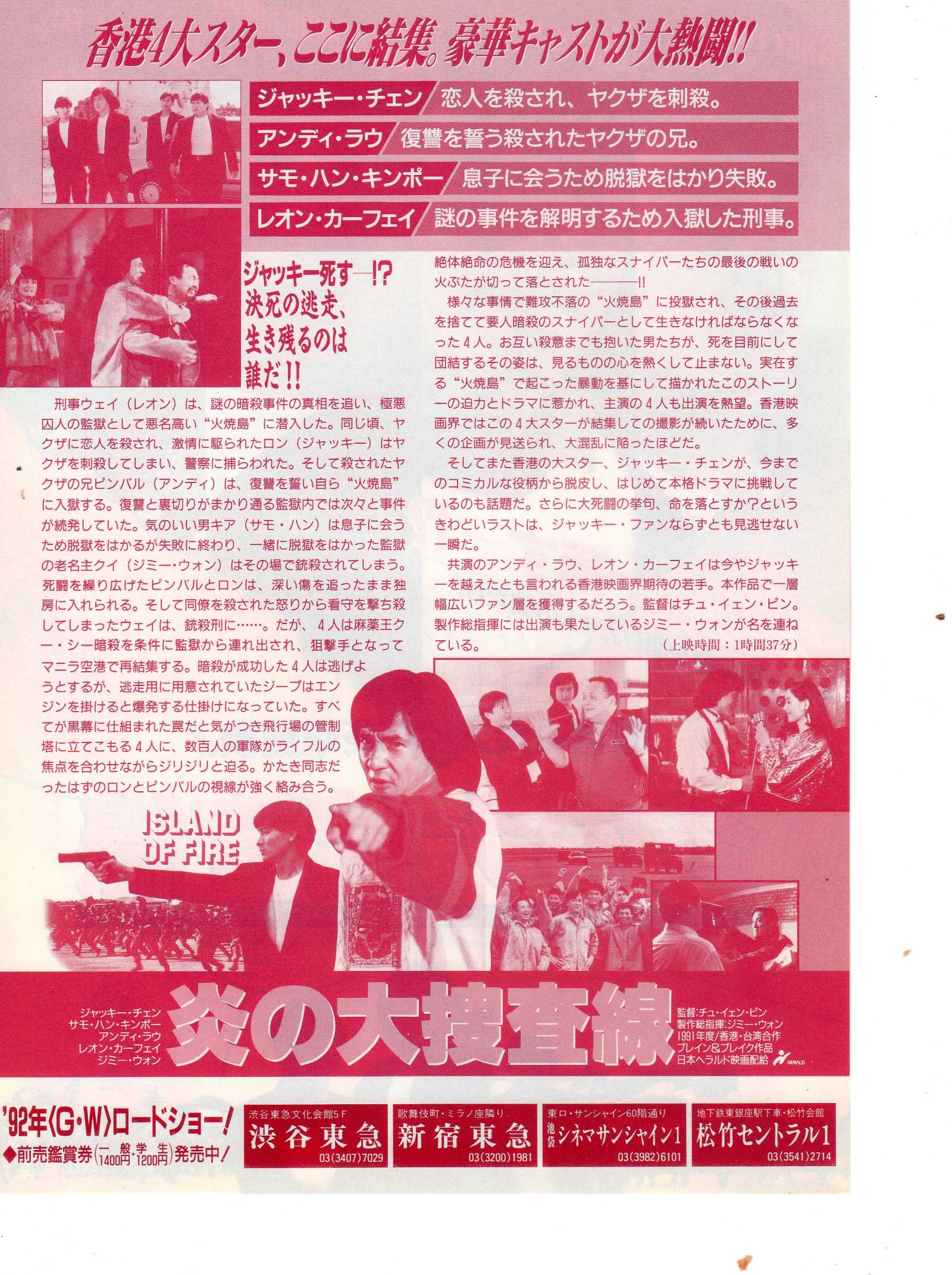 Island of Fire Japanese Chirashi Mini Ad-Flyer Poster 1991