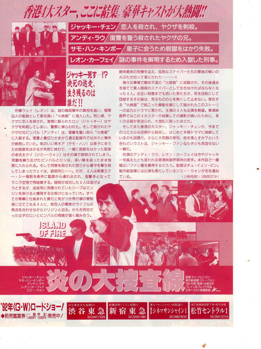 Island of Fire Japanese Chirashi Mini Ad-Flyer Poster 1991