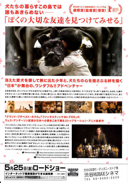 Isle of Dogs Japanese Chirashi Mini Ad-Flyer Poster 2018 Wes Anderson