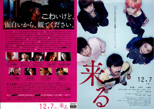 It Comes - Kuru Japanese Chirashi Mini Ad-Flyer Poster 2018 4p