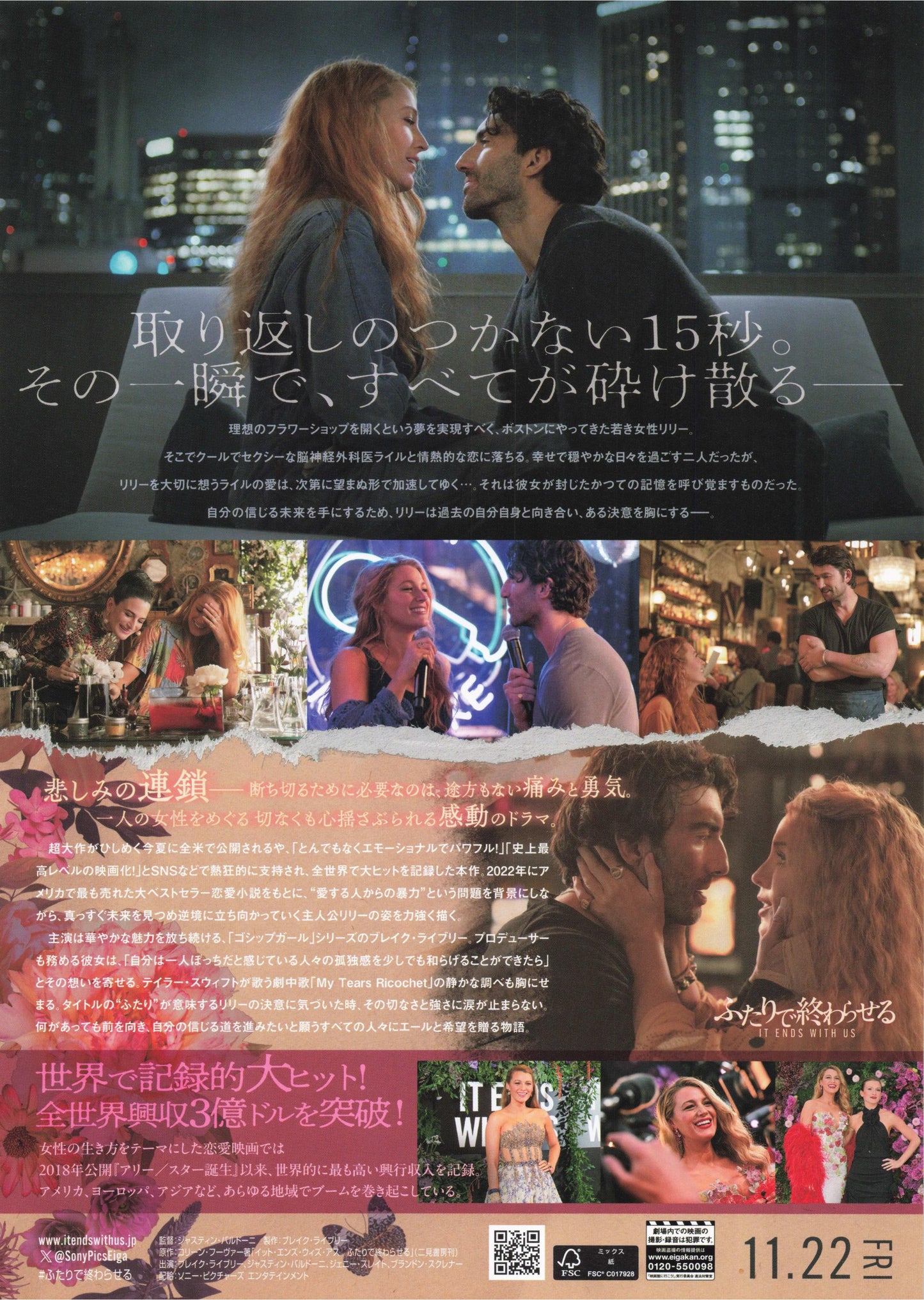 It Ends With Us Japanese Chirashi Mini Ad-Flyer Poster 2024