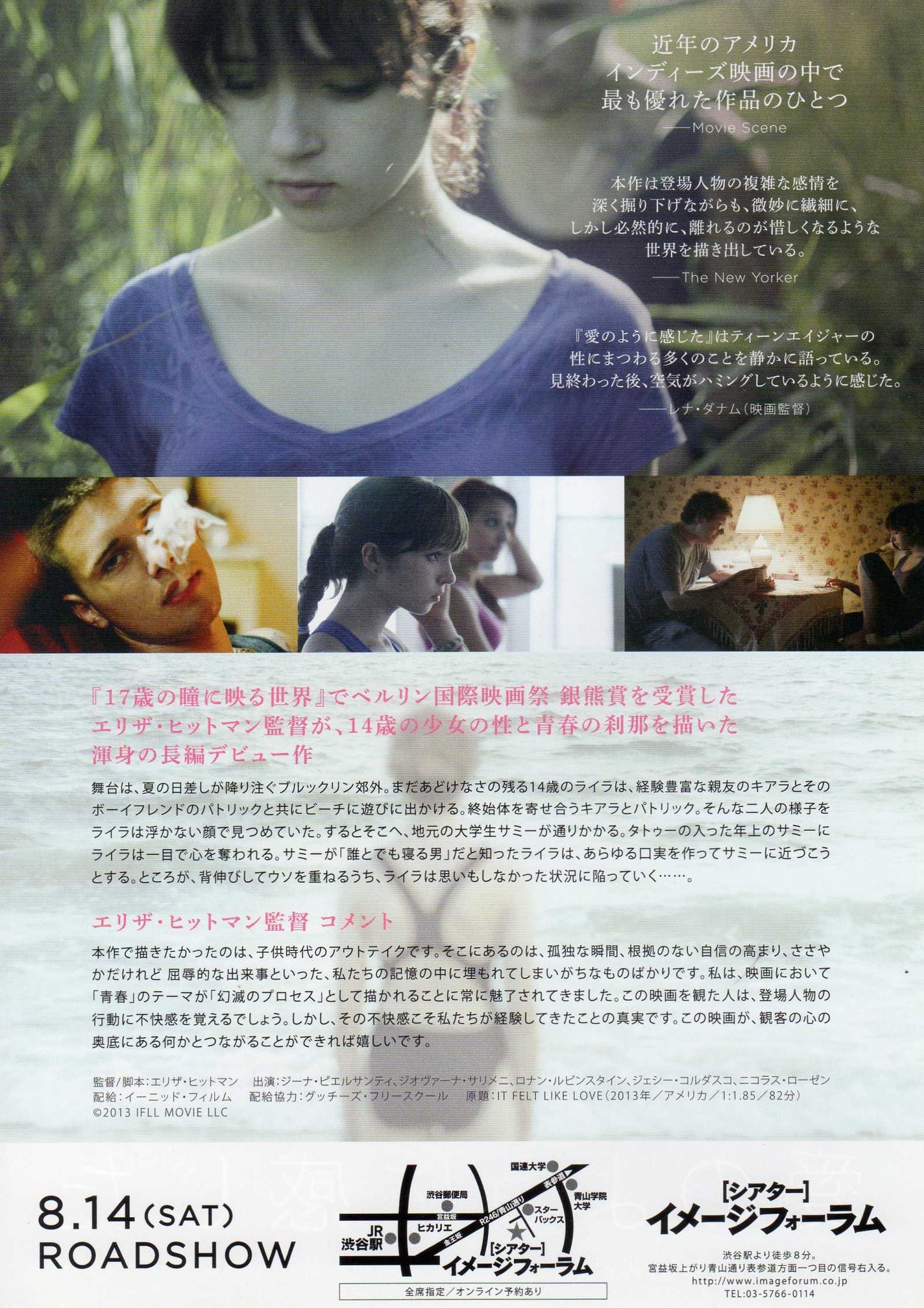 It Felt Like Love Japanese Chirashi Mini Ad-Flyer Poster 2013