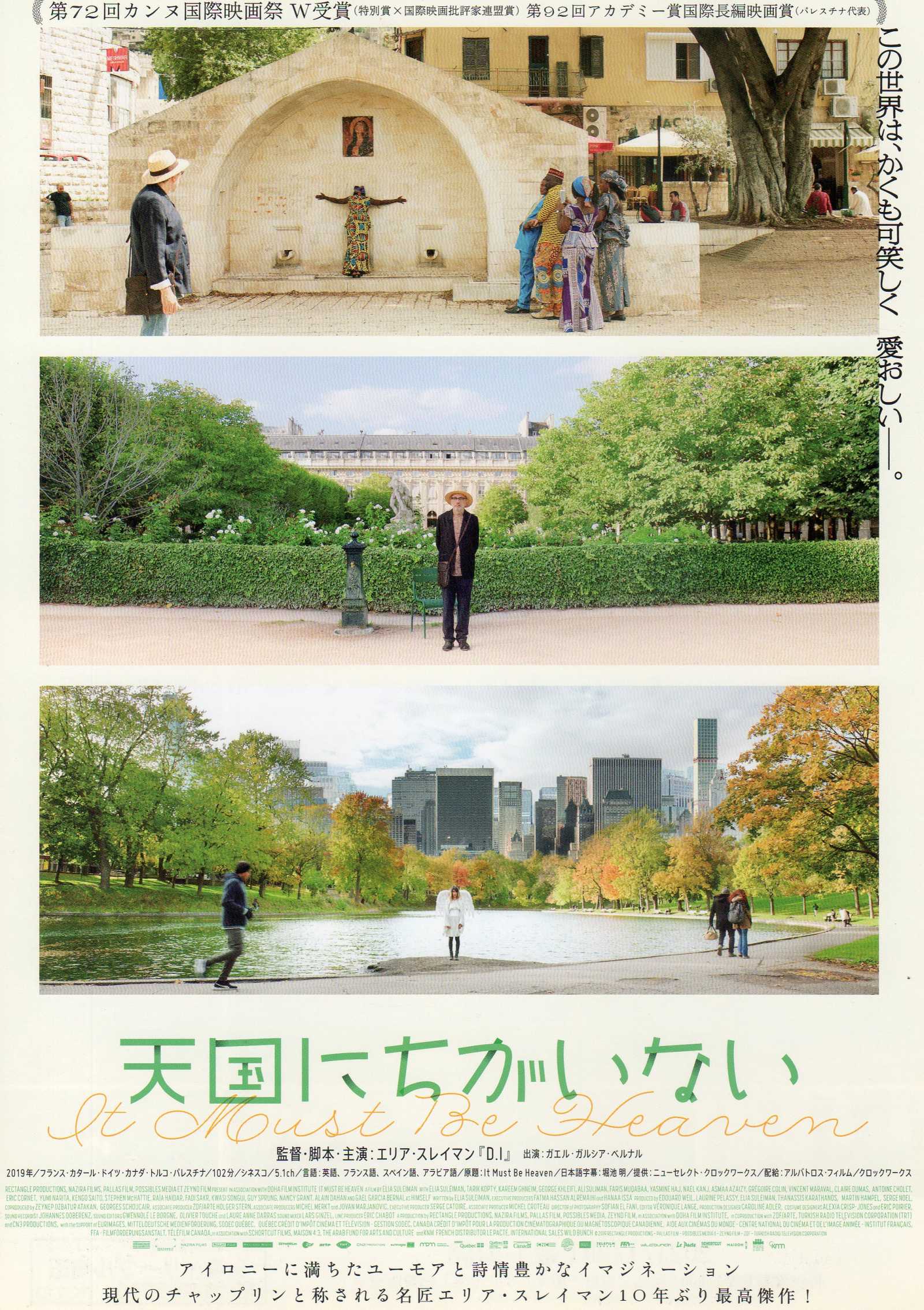 It Must Be Heaven Japanese Chirashi Mini Ad-Flyer Poster 2019 A Suleiman