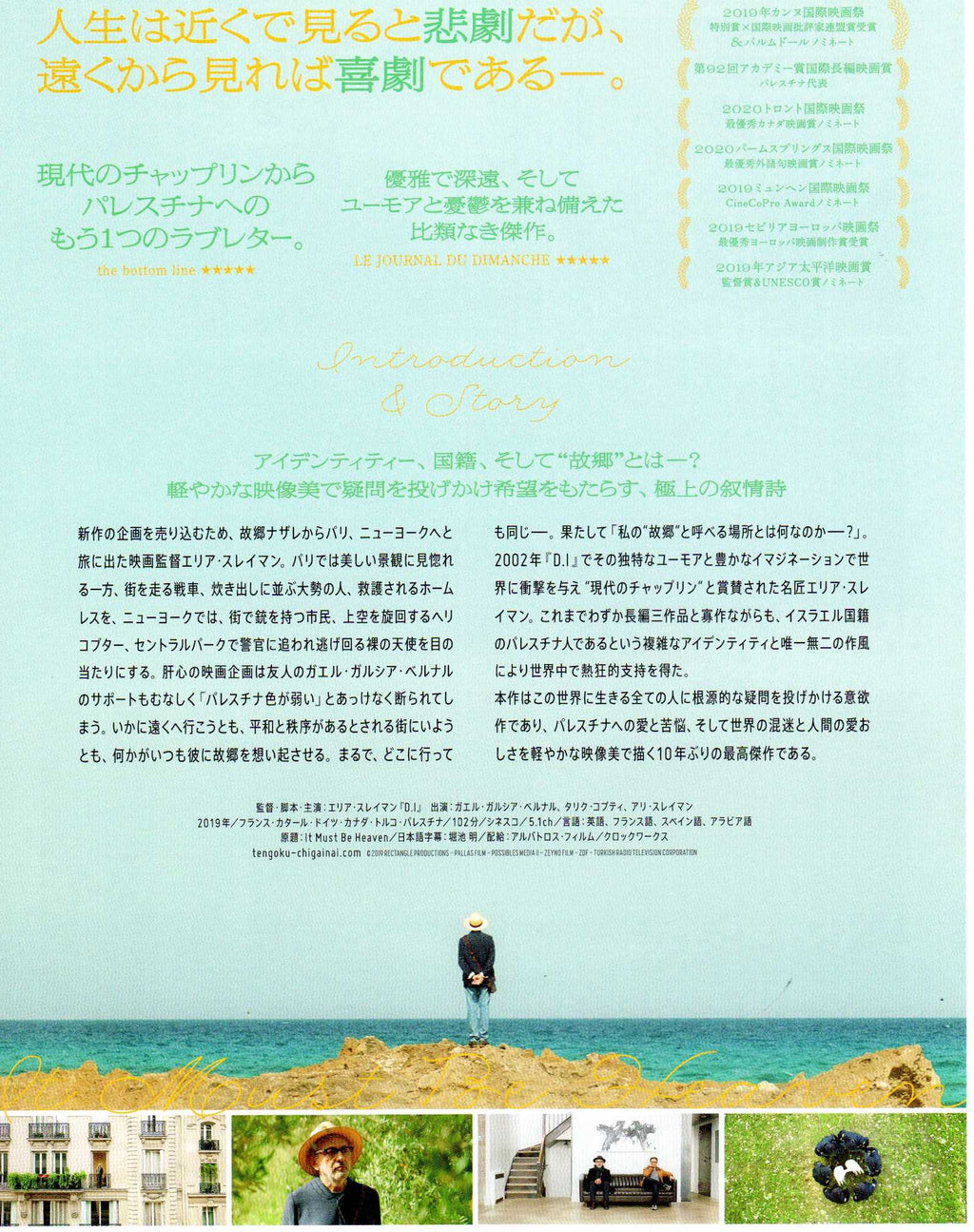 It Must Be Heaven Japanese Chirashi Mini Ad-Flyer Poster 2019 A Suleiman
