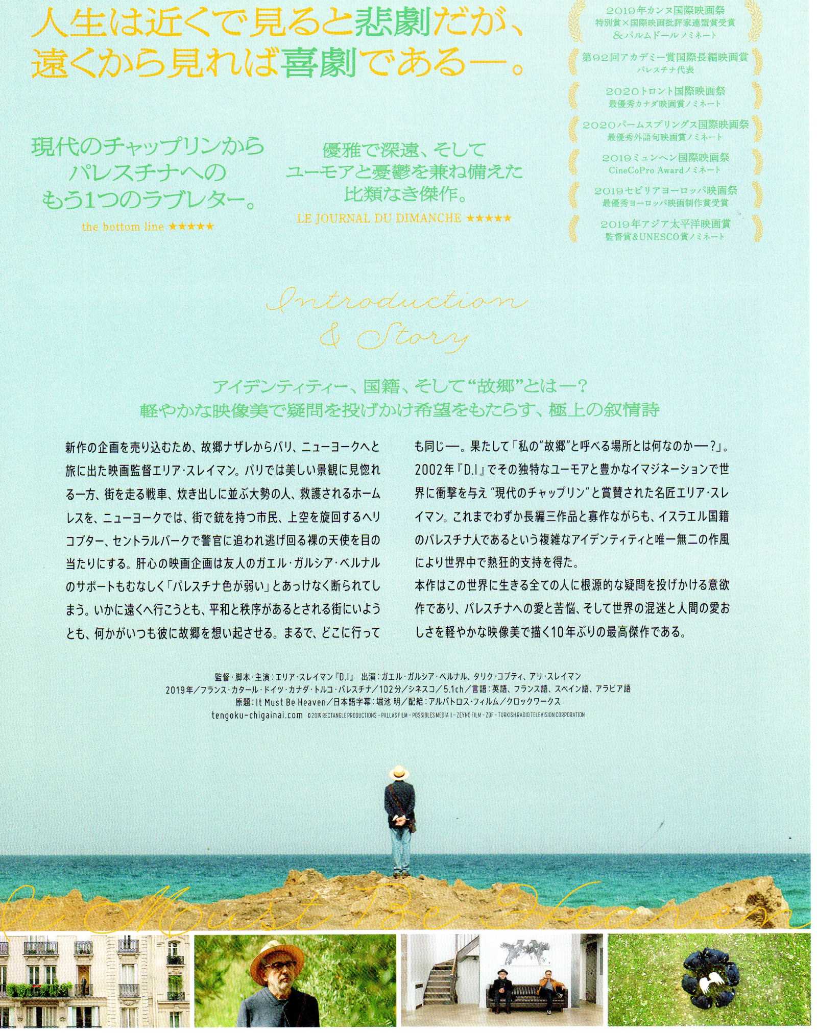 It Must Be Heaven Japanese Chirashi Mini Ad-Flyer Poster 2019 A Suleiman