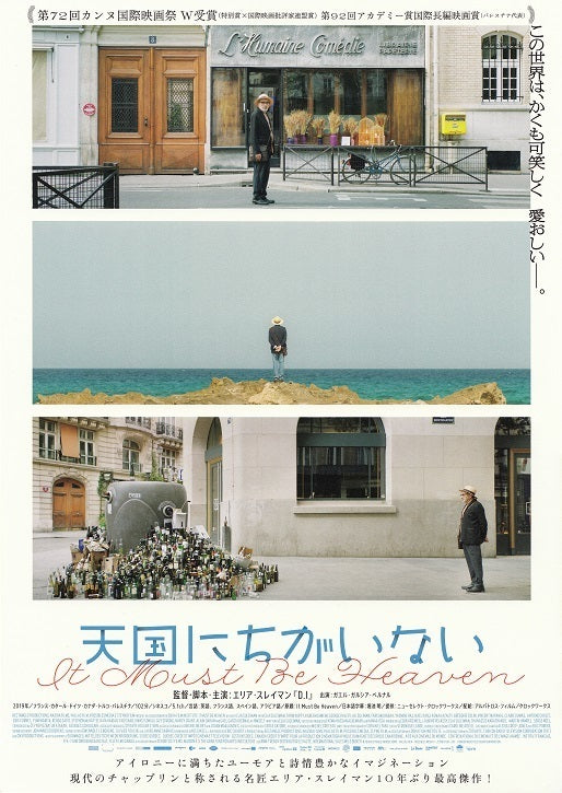 It Must Be Heaven Japanese Chirashi Mini Ad-Flyer Poster 2019 B Suleiman