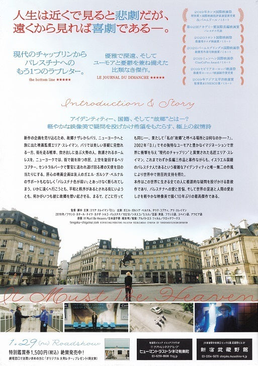 It Must Be Heaven Japanese Chirashi Mini Ad-Flyer Poster 2019 B Suleiman