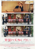 It Must Be Heaven Japanese Chirashi Mini Ad-Flyer Poster 2019 C Suleiman