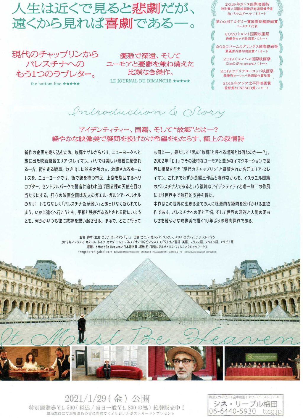 It Must Be Heaven Japanese Chirashi Mini Ad-Flyer Poster 2019 C Suleiman