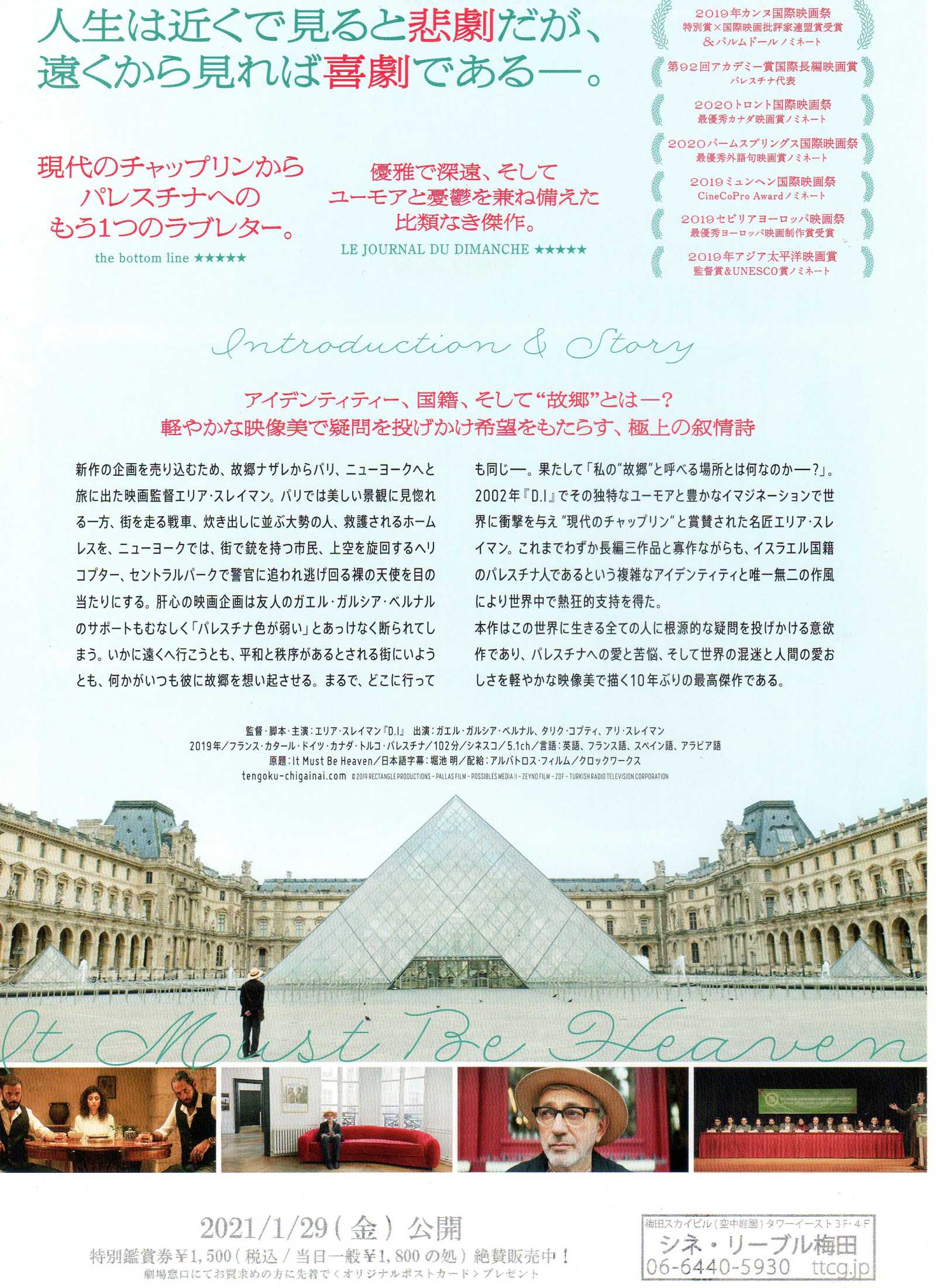 It Must Be Heaven Japanese Chirashi Mini Ad-Flyer Poster 2019 C Suleiman