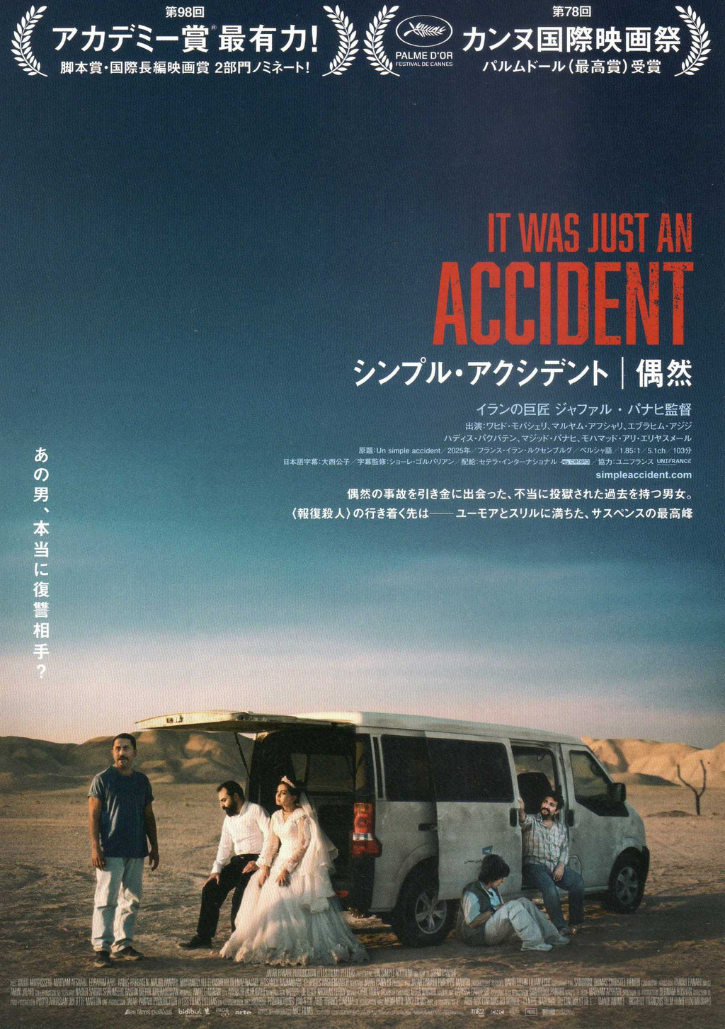 It Was Just An Accident Japanese Chirashi Mini Ad-Flyer Poster 2025