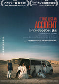 It Was Just An Accident Japanese Chirashi Mini Ad-Flyer Poster 2025