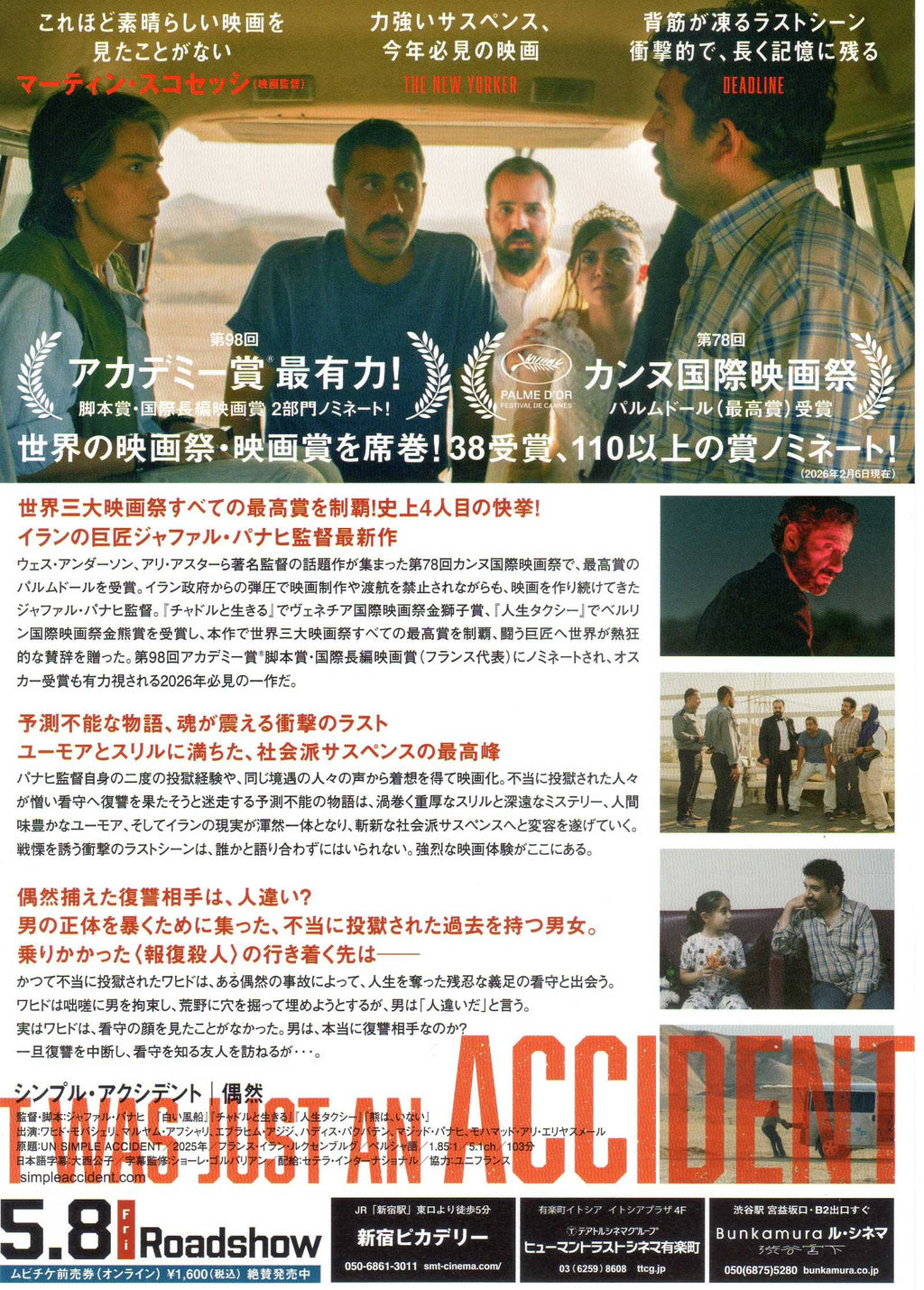 It Was Just An Accident Japanese Chirashi Mini Ad-Flyer Poster 2025