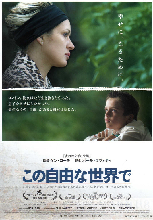 It's A Free World Japanese Chirashi Mini Ad-Flyer Poster 2007 Ken Loach
