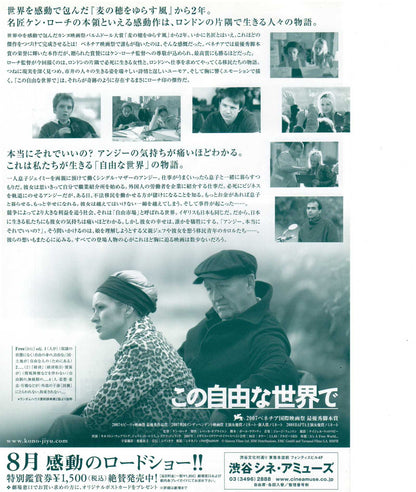 It's A Free World Japanese Chirashi Mini Ad-Flyer Poster 2007 Ken Loach