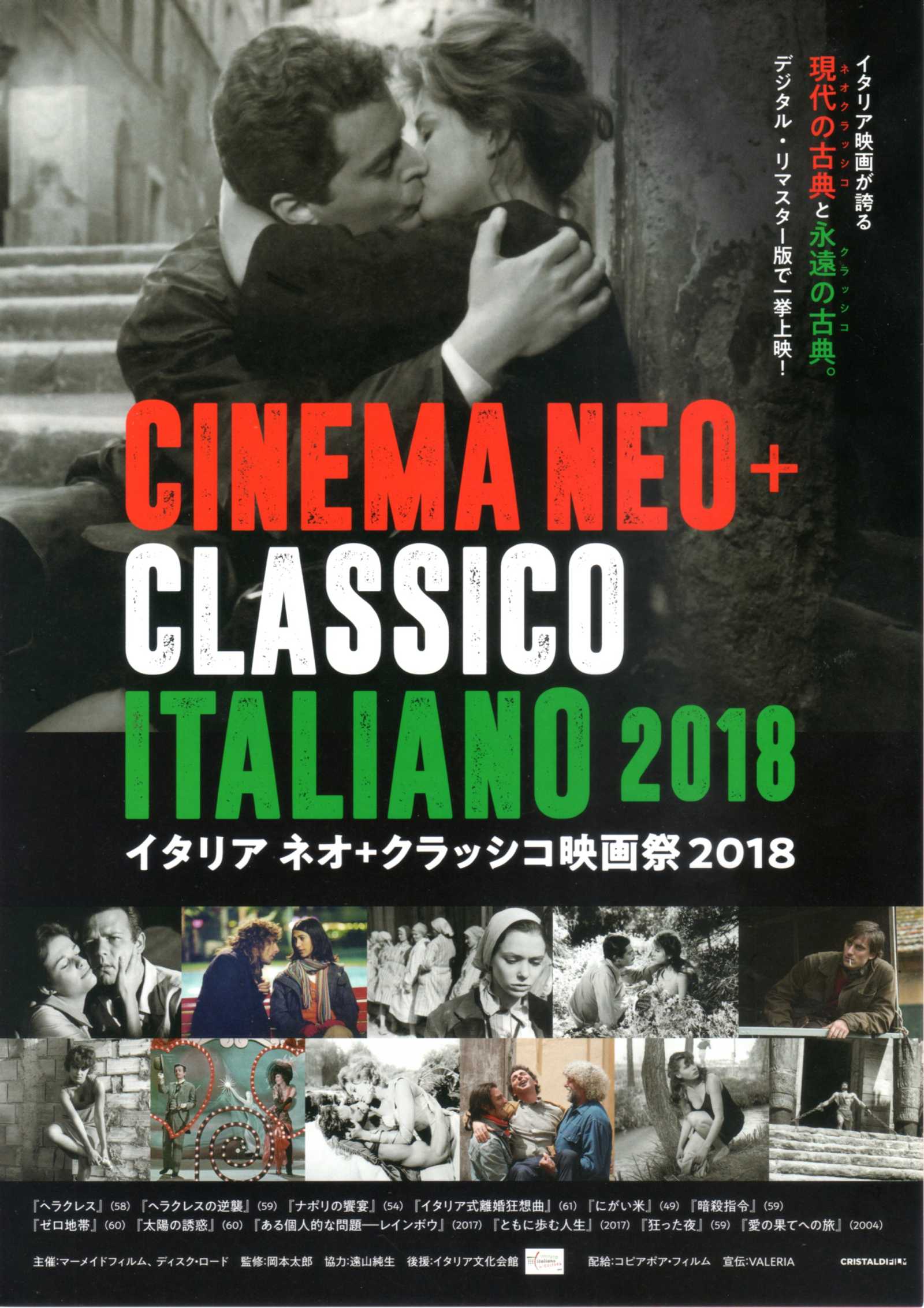 Italian Cinema Festival Japanese Chirashi Mini Ad-Flyer Poster 2018 4p