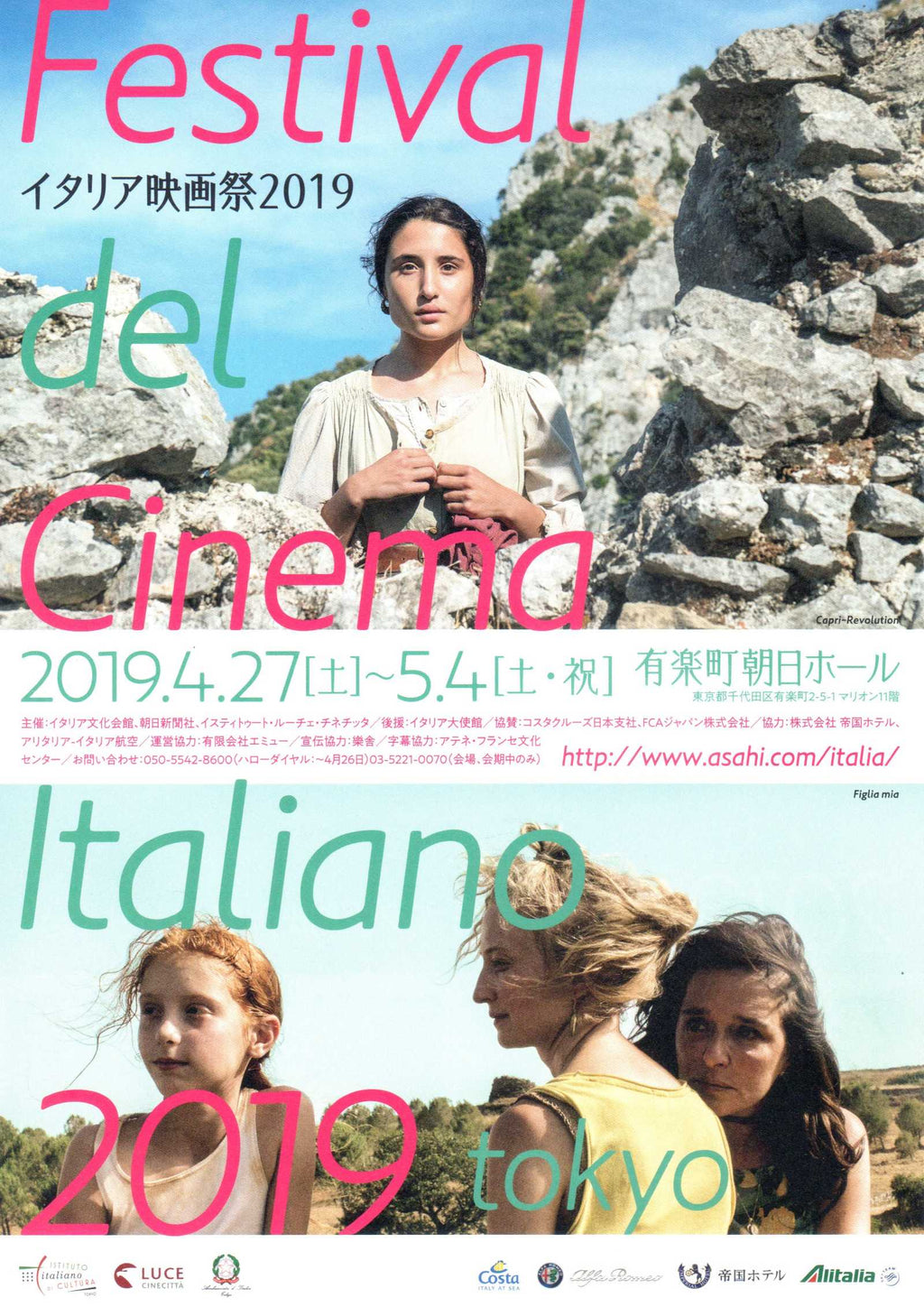 Italian Film Festival Japanese Chirashi Mini Ad-Flyer Poster 2019 4p