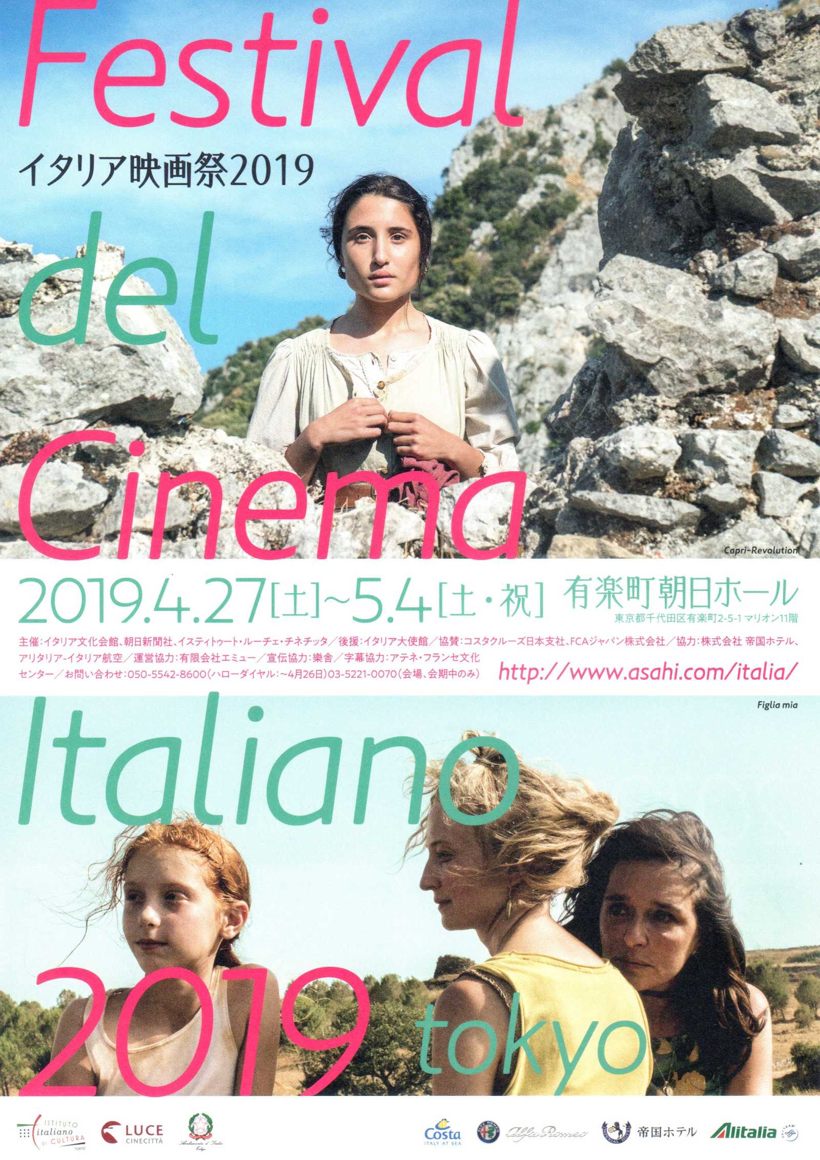 Italian Film Festival Japanese Chirashi Mini Ad-Flyer Poster 2019 4p