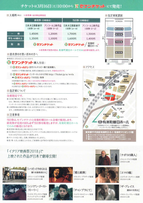 Italian Film Festival Japanese Chirashi Mini Ad-Flyer Poster 2019 4p