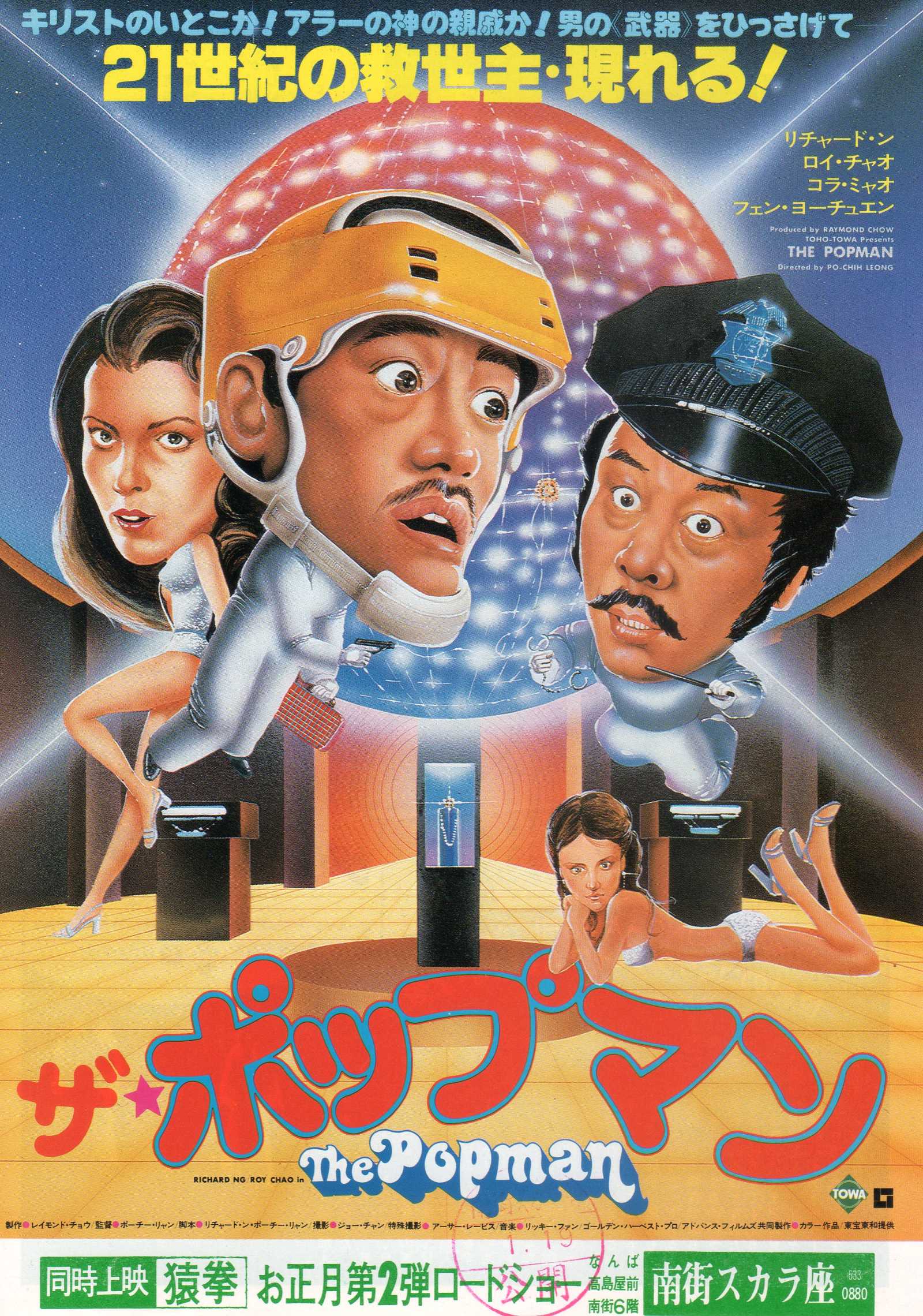 Itchy Fingers Japanese Chirashi Mini Ad-Flyer Poster 1979
