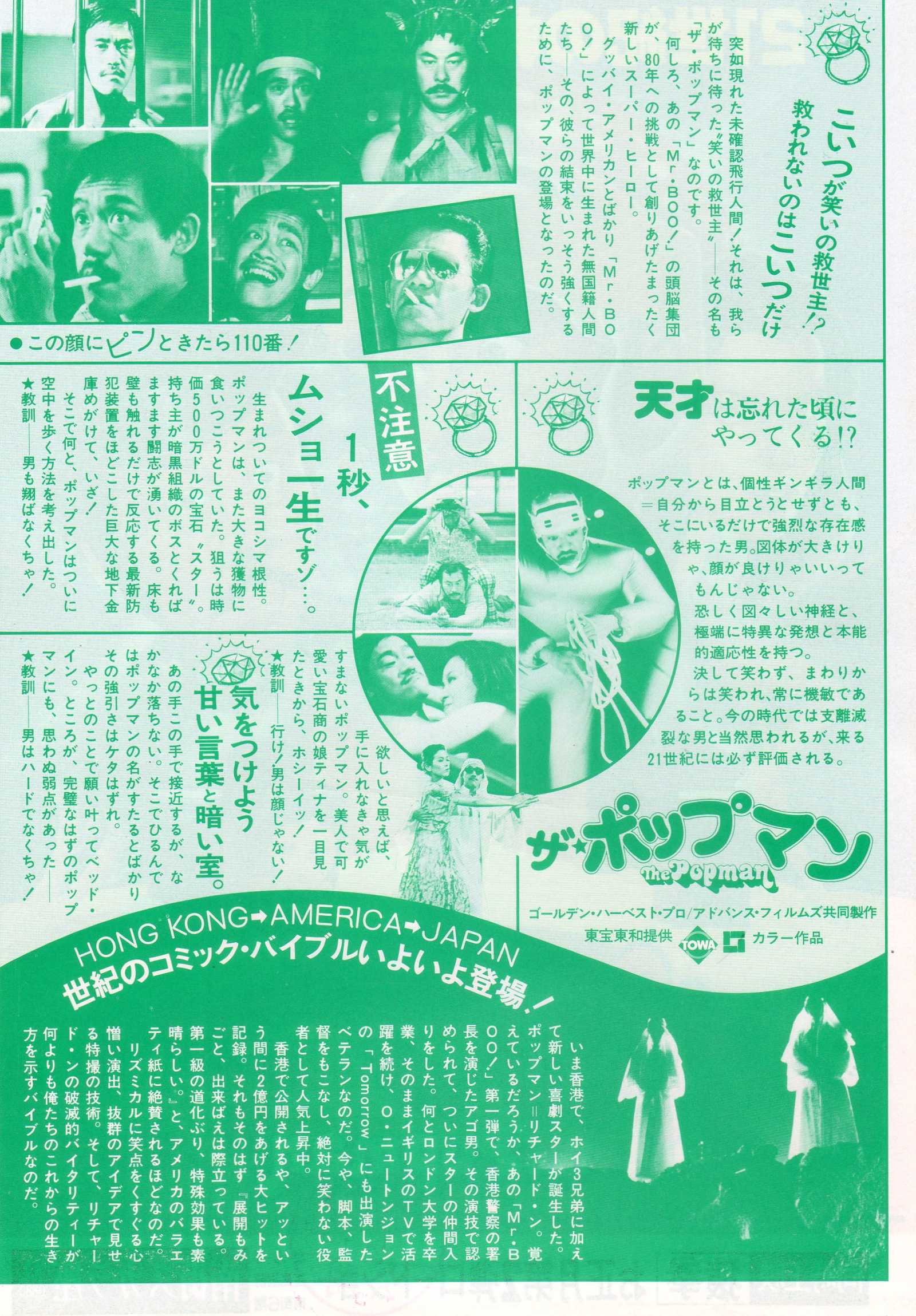 Itchy Fingers Japanese Chirashi Mini Ad-Flyer Poster 1979