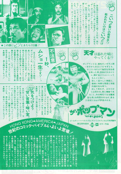 Itchy Fingers Japanese Chirashi Mini Ad-Flyer Poster 1979