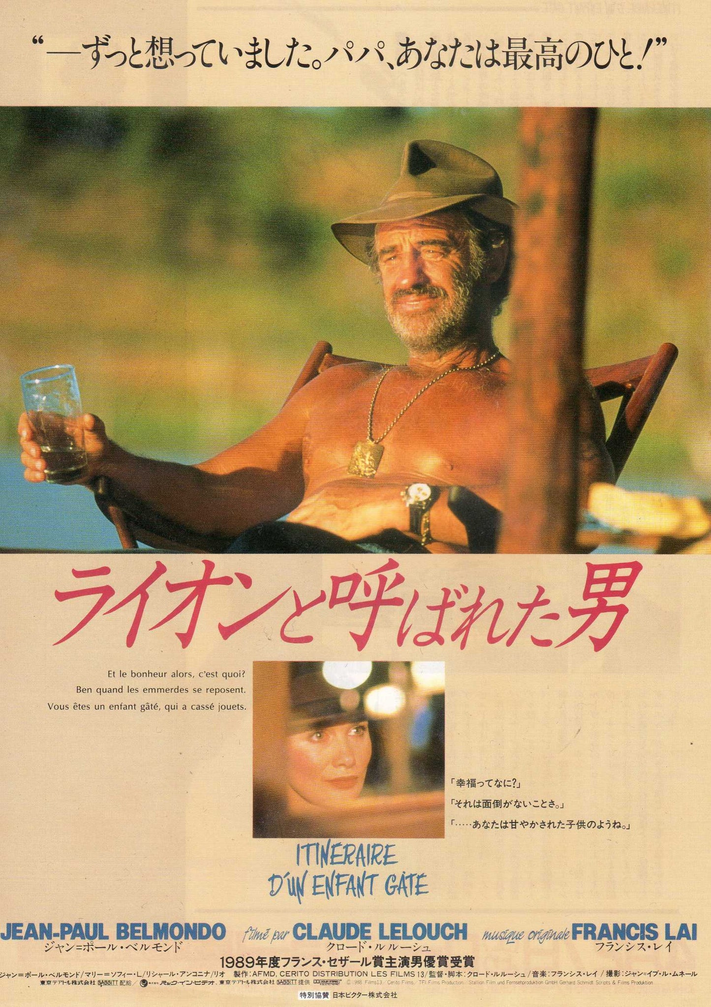 Itinerary of A Spoiled Child Japanese Chirashi Mini Ad-Flyer Poster 1988