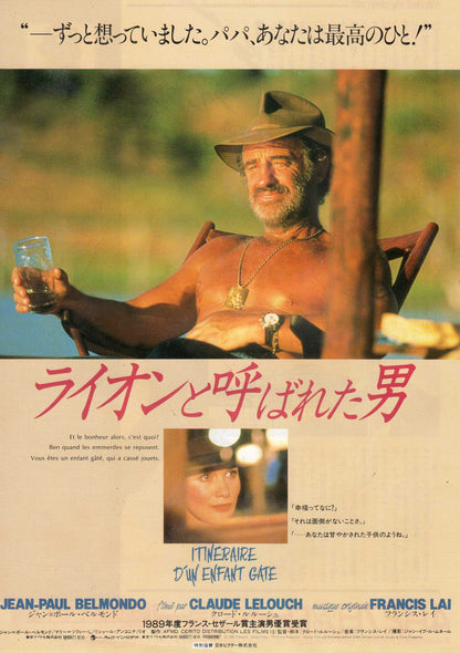 Itinerary of A Spoiled Child Japanese Chirashi Mini Ad-Flyer Poster 1988