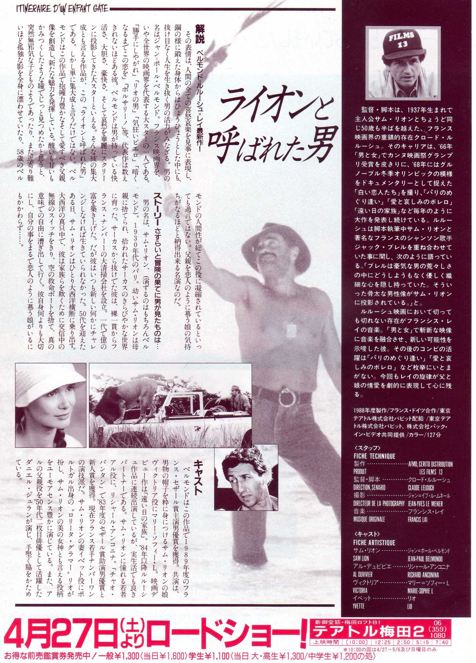 Itinerary of A Spoiled Child Japanese Chirashi Mini Ad-Flyer Poster 1988