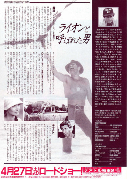 Itinerary of A Spoiled Child Japanese Chirashi Mini Ad-Flyer Poster 1988