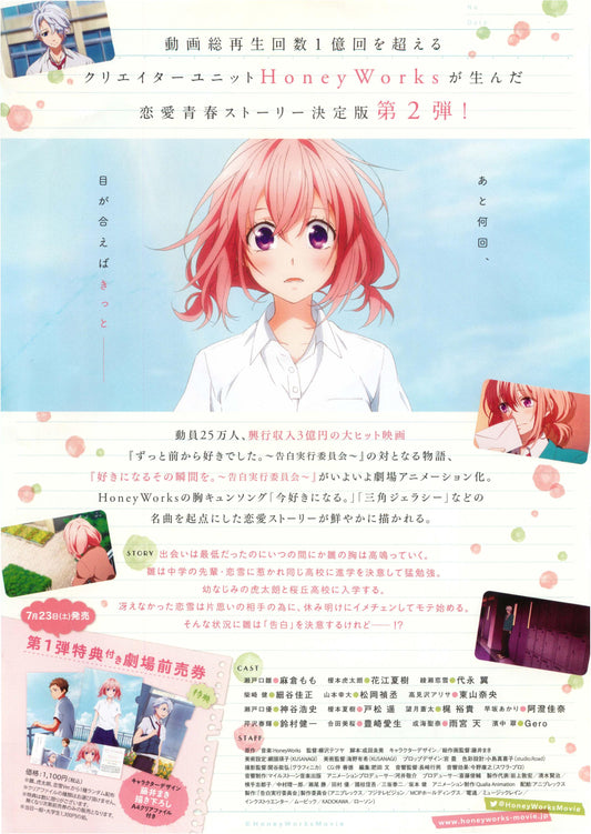 I wait for the moment that Japanese Anime Chirashi Mini Ad-Flyer Poster 2016 A