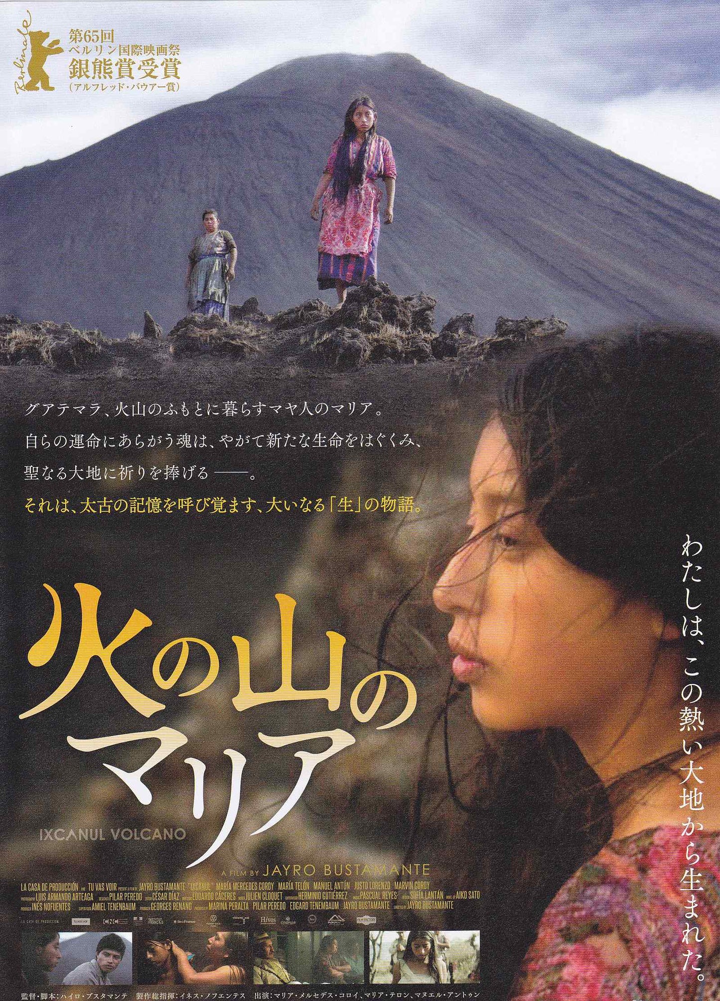 Ixcanul Japanese Chirashi Mini Ad-Flyer Poster 2015